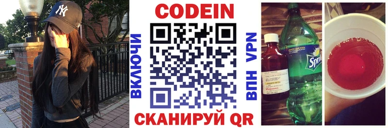 Codein напиток Lean (лин) Пенза